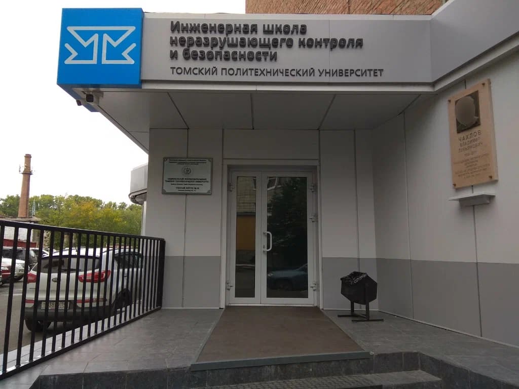 Инженерная лаборатория ТПУ
