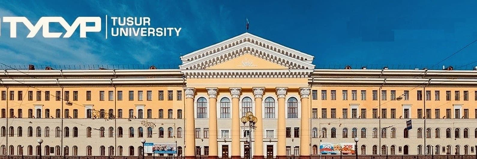 Главный корпус ТУСУР в Томске